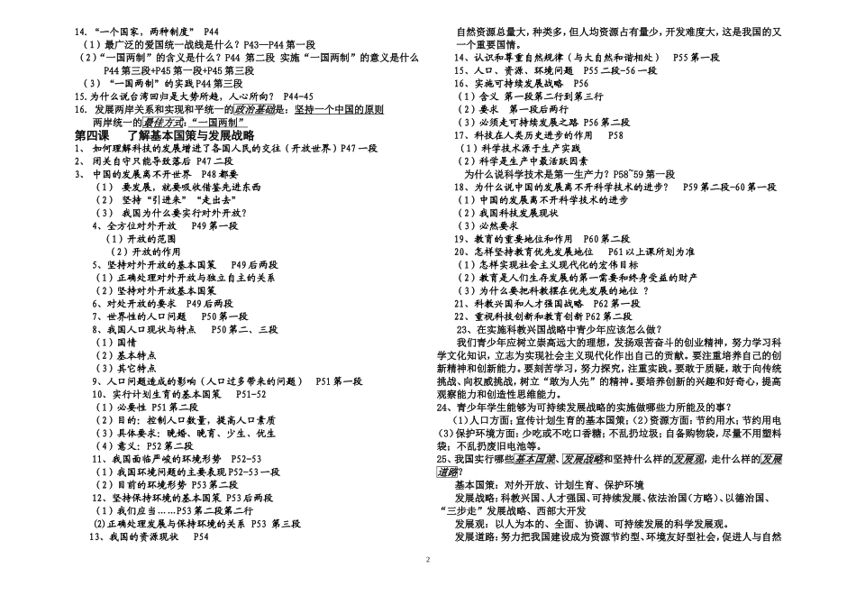 初四第一轮总复习提纲_第2页