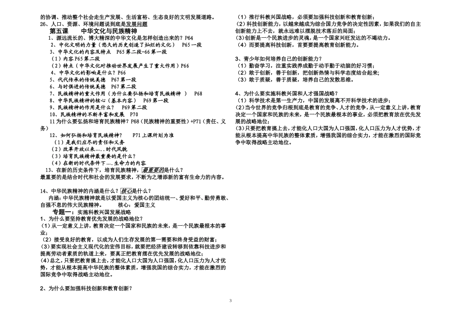 初四第一轮总复习提纲_第3页