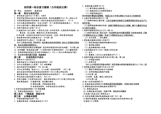 初四第一轮总复习提纲