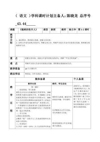 43.44植树的牧羊人2个课时