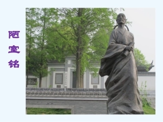 (部编)初中语文人教2011课标版七年级下册《陋室铭》第一课时课件