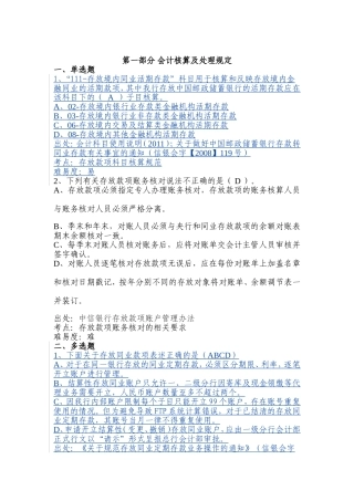 银行存(拆)放、同业借款业务试题