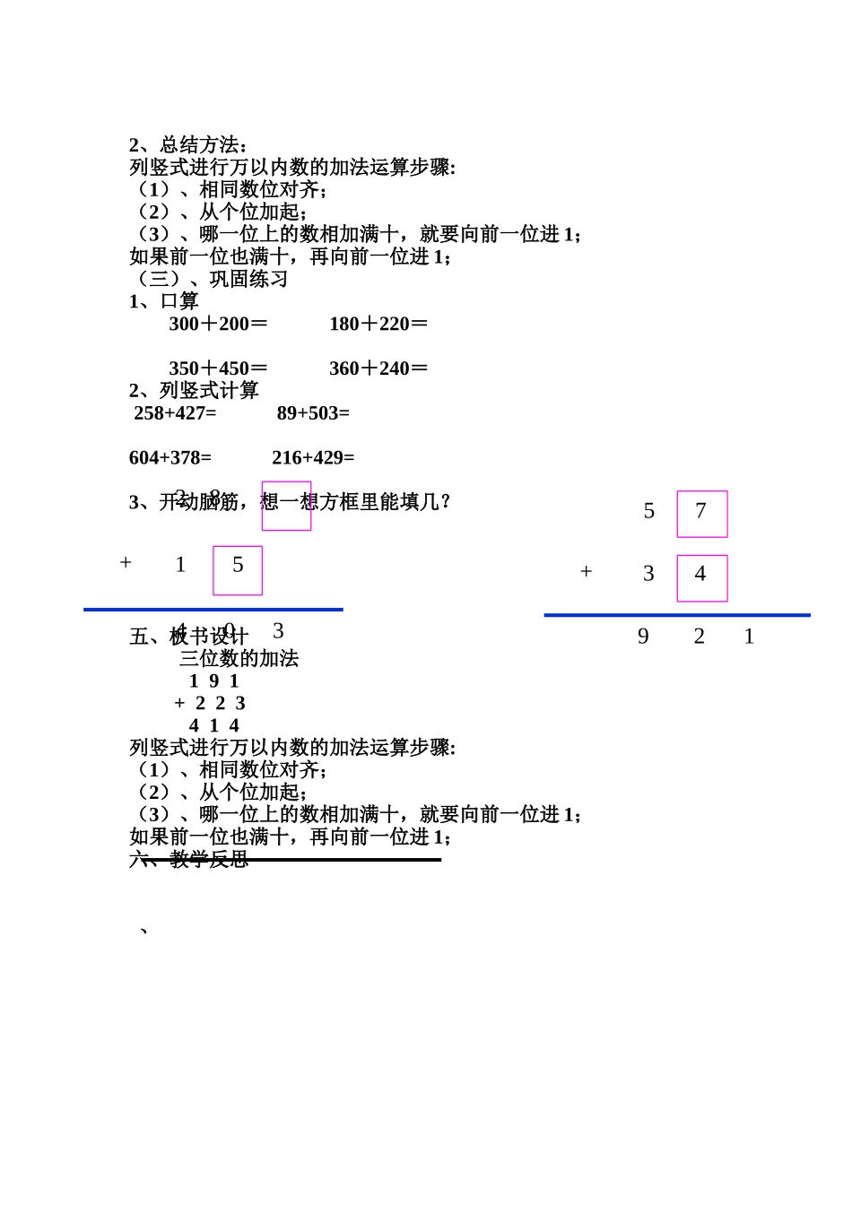 人教2011版小学数学三年级教学过程-(4)_第2页