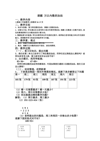 人教2011版小学数学三年级教学过程-(4)
