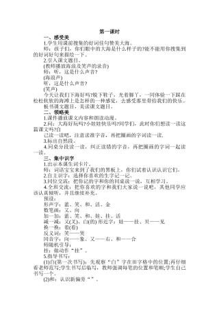 (部编)人教2011课标版一年级上册项链-第一课时