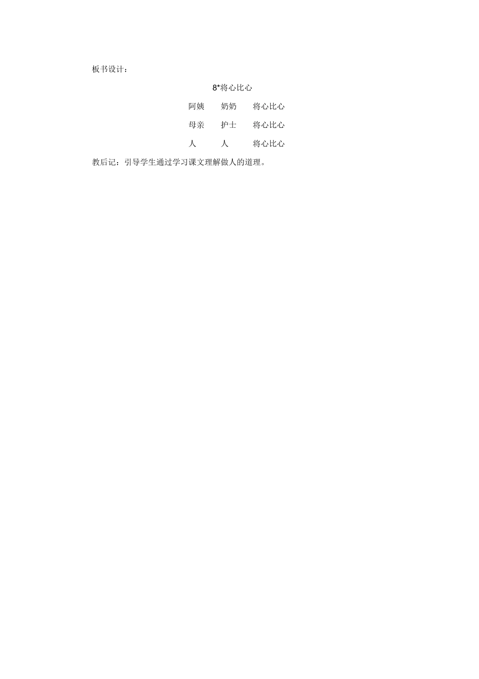 《将心比心》教学设计_第2页