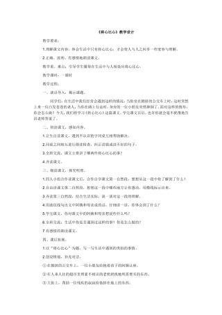 《将心比心》教学设计