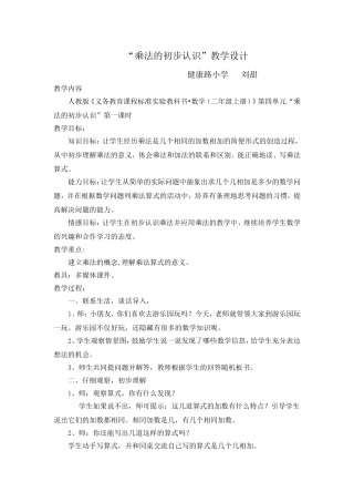 “乘法的初步认识”教学设计