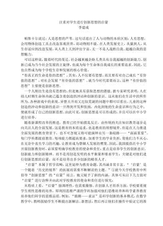 注重对学生进行创新思想的启蒙