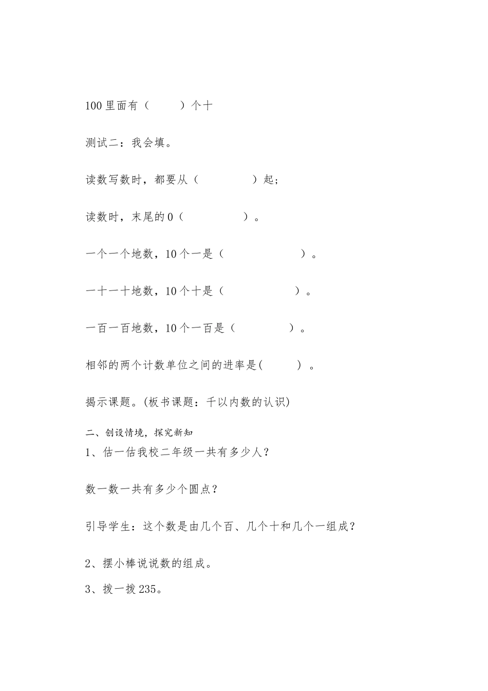 小学数学人教2011课标版二年级1000以内数认识的教学设计_第2页