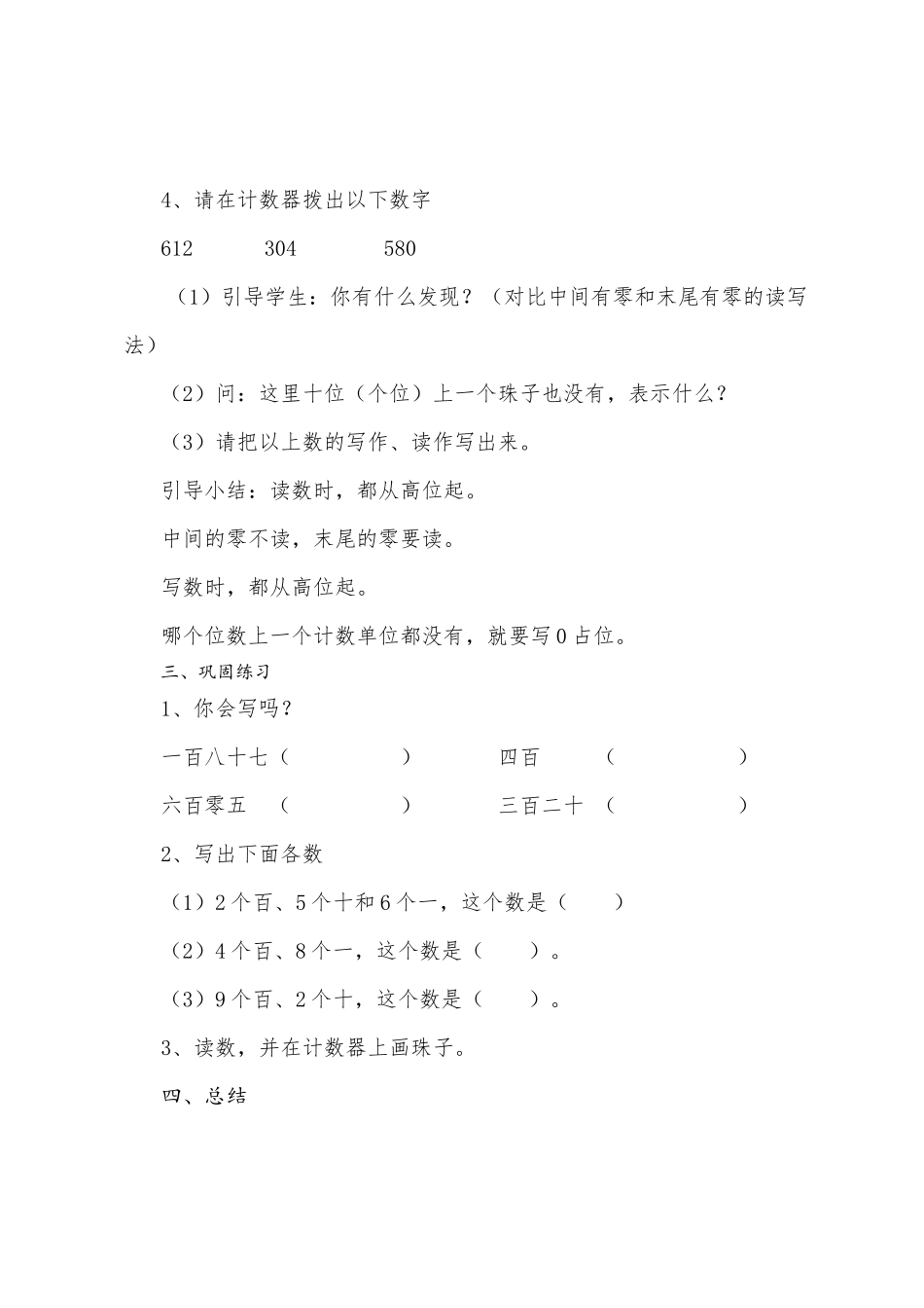 小学数学人教2011课标版二年级1000以内数认识的教学设计_第3页