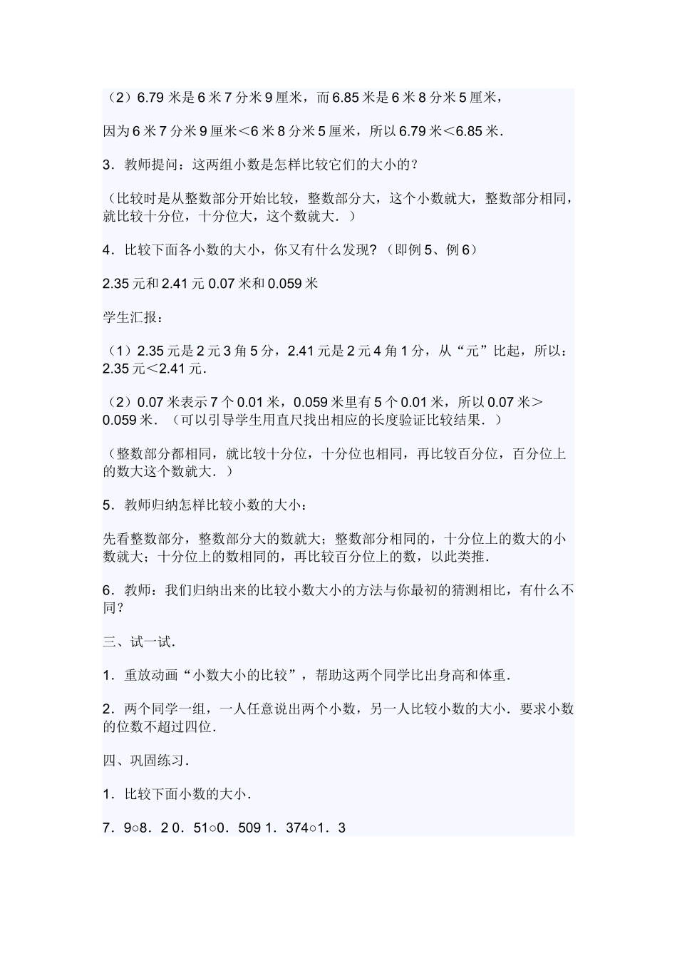 小学数学北师大2011课标版四年级比大小小学数学_第2页