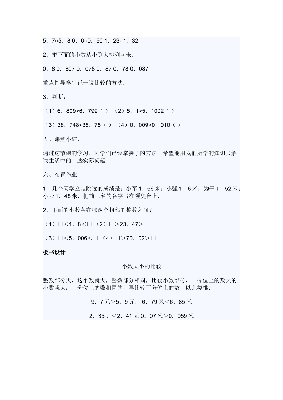 小学数学北师大2011课标版四年级比大小小学数学_第3页