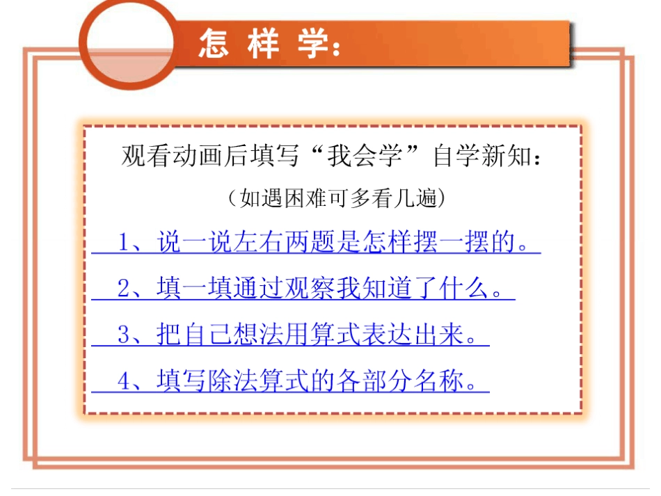 小学数学人教2011课标版二年级二年级下册数学有余数的除法_第2页