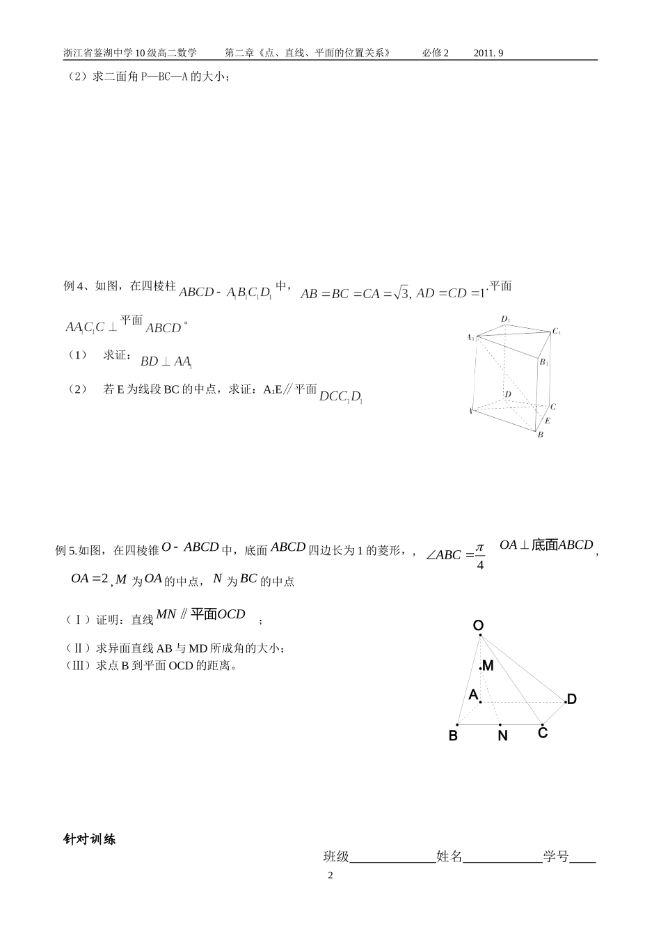 空间点、直线平面之间的位置关系-综合复习_第2页