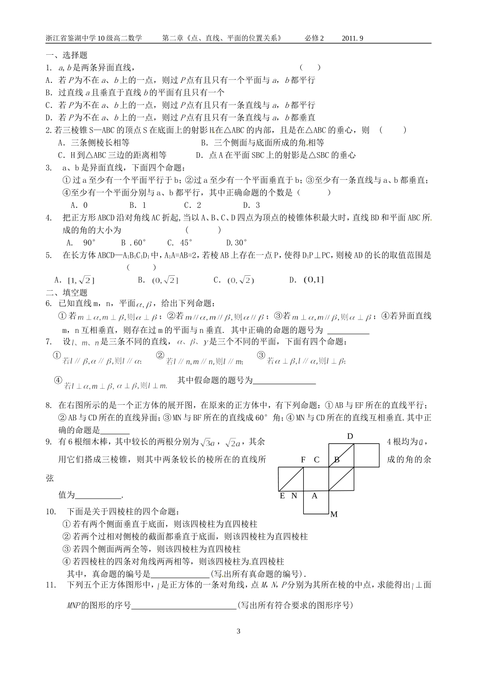 空间点、直线平面之间的位置关系-综合复习_第3页