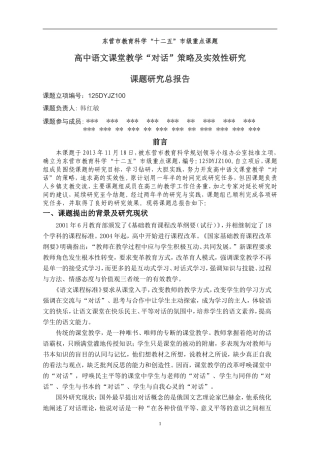 课题结题研究总报告规范样式