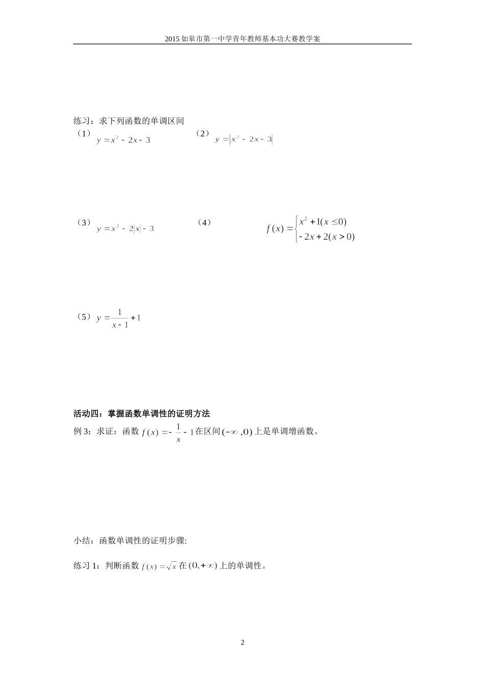 2.1.3函数的单调性(1)_第2页
