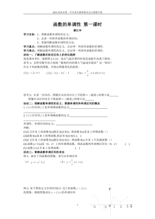 2.1.3函数的单调性(1)