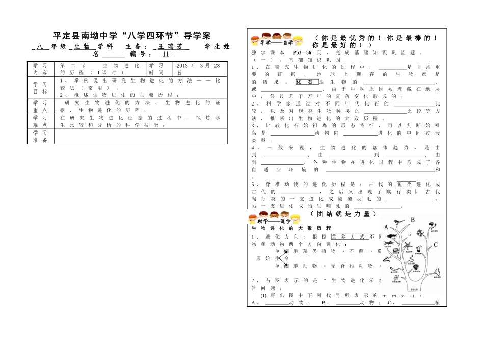 生物进化的历程_第1页