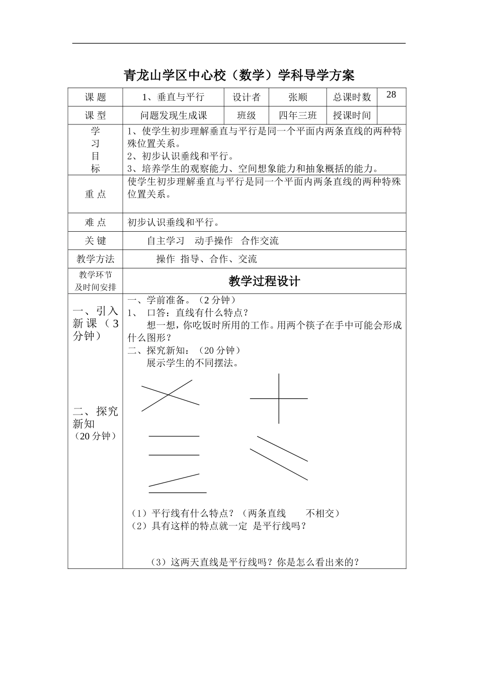 1导学案垂直与平行_第1页