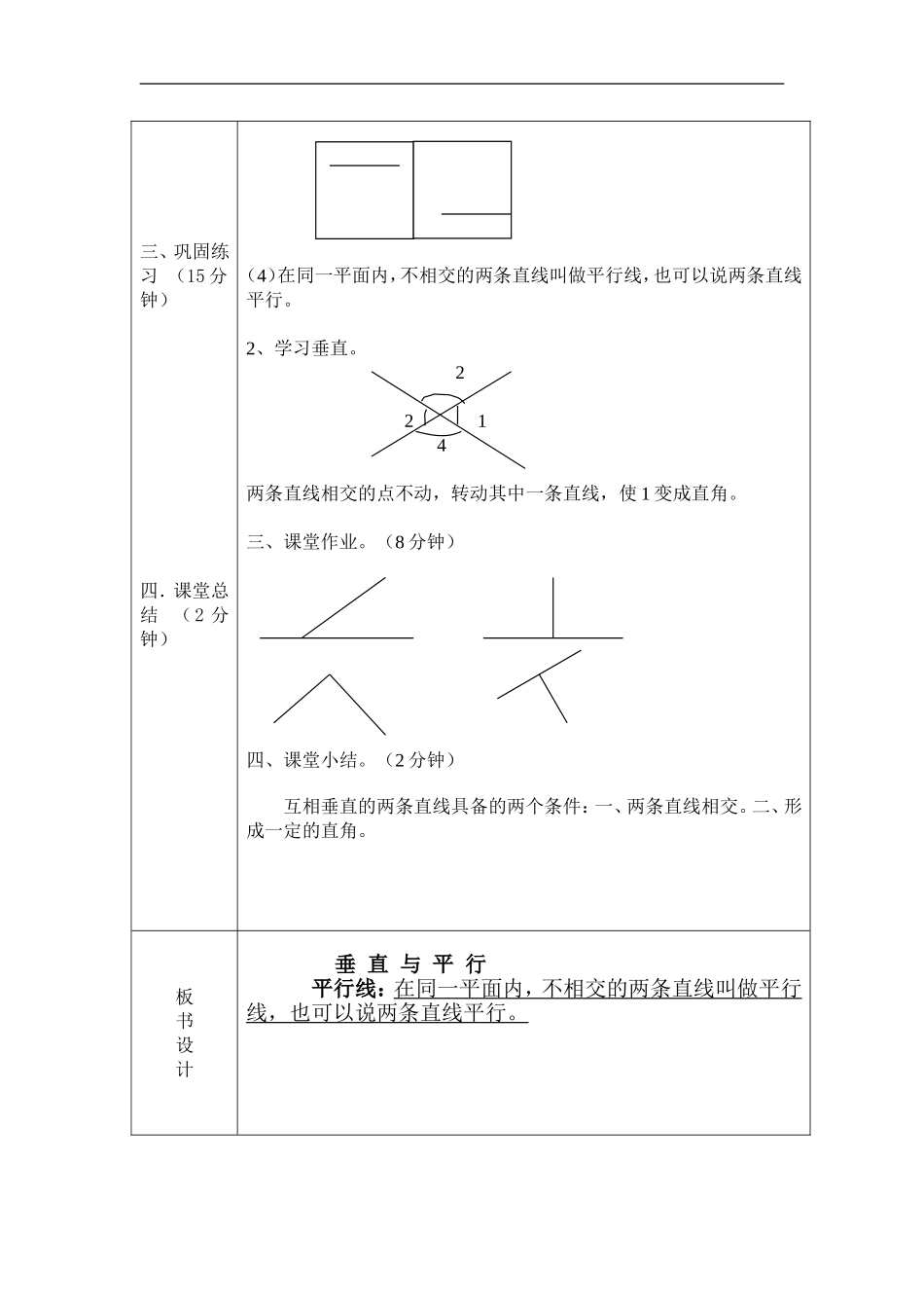 1导学案垂直与平行_第2页