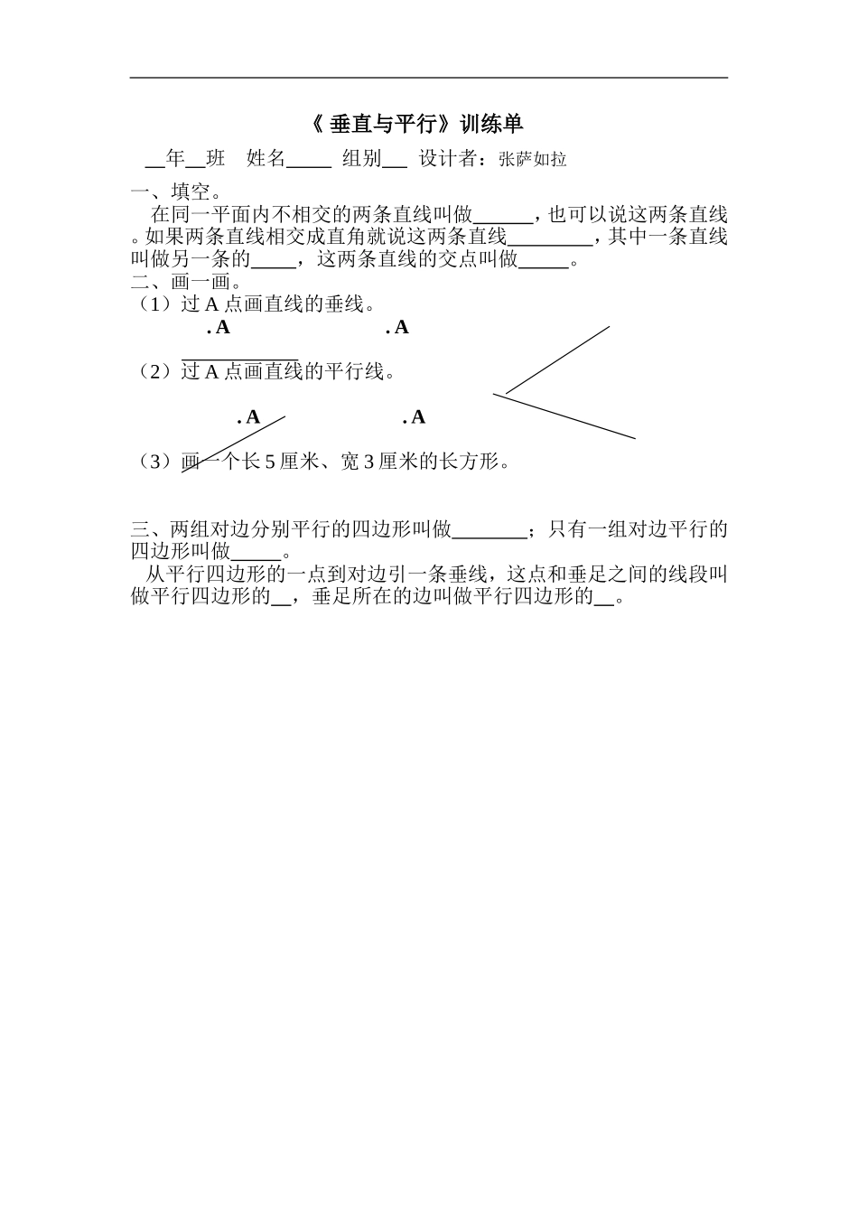 1导学案垂直与平行_第3页