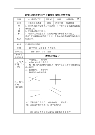 1导学案垂直与平行