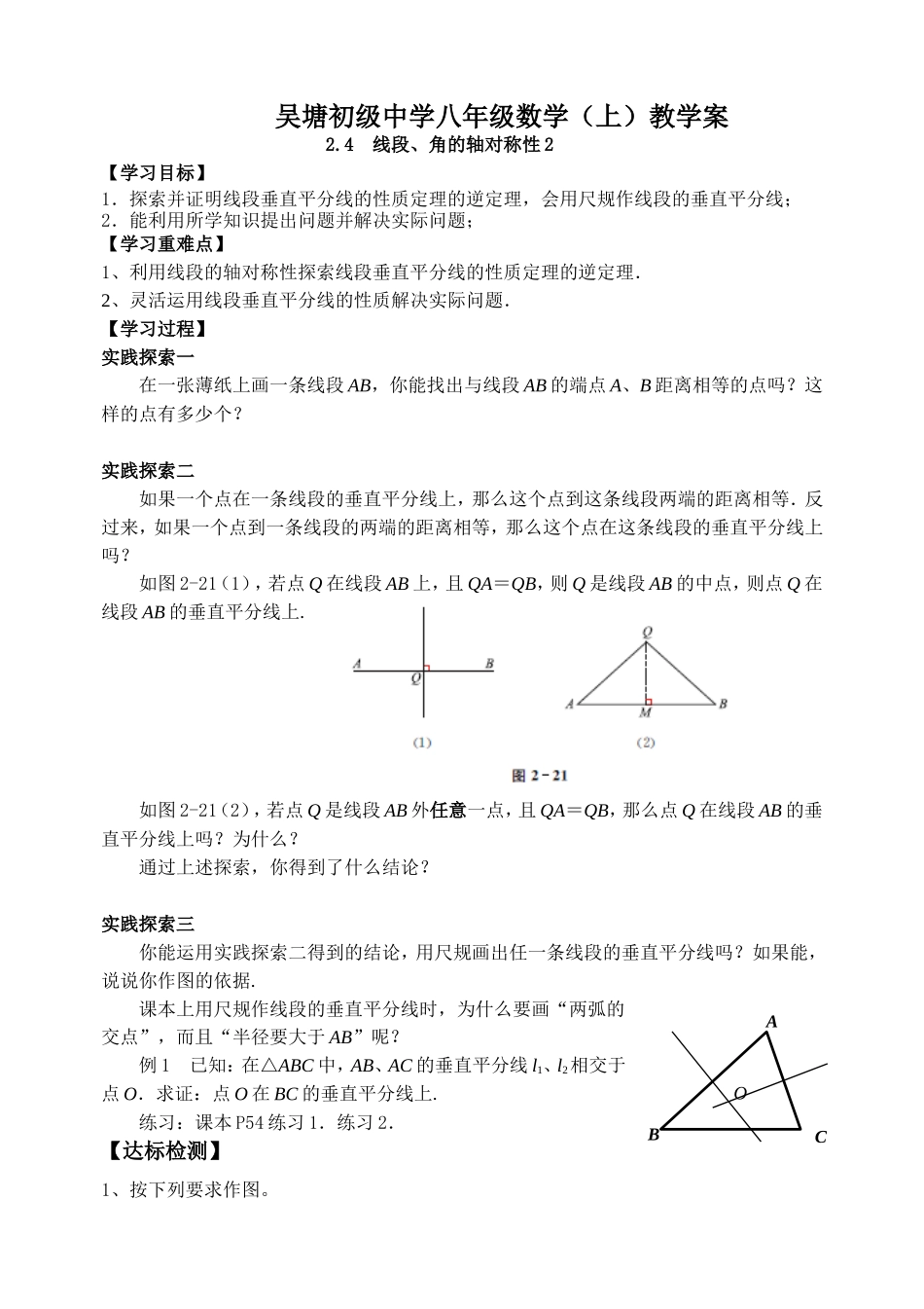 2.4线段、角的轴对称性(2)_第1页