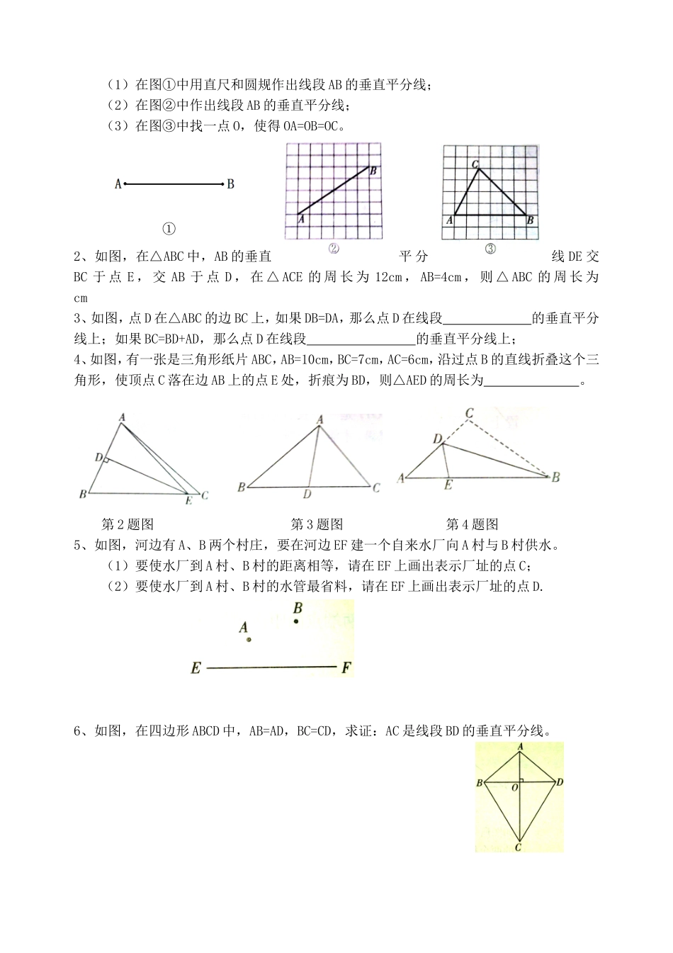 2.4线段、角的轴对称性(2)_第2页