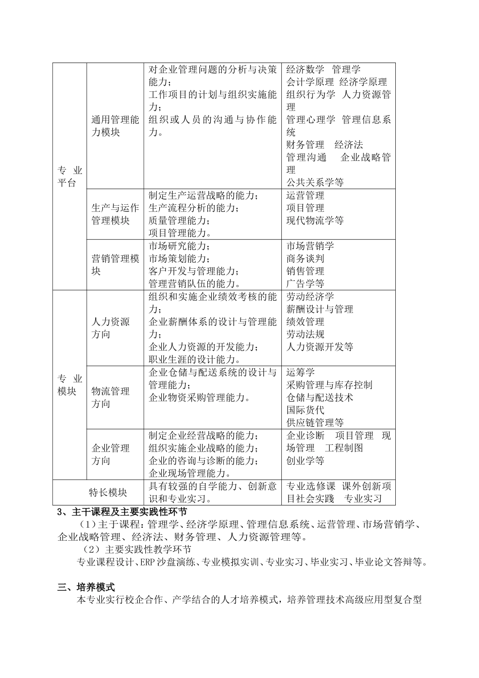 工商企业管理专业入学教育(本科)_第2页