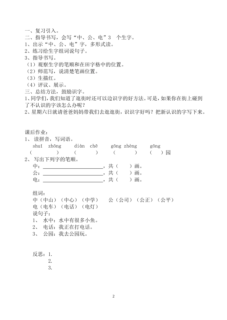 《我在街上识汉字》教学设计3doc_第2页