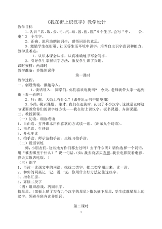 《我在街上识汉字》教学设计3doc