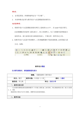 《圆的面积》教学设计