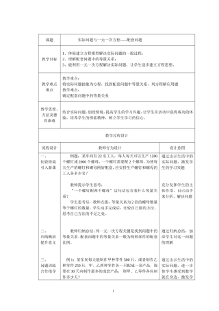 实际问题与一元一次方程------配套问题