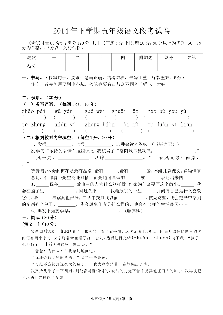 五上语文段考卷_第1页