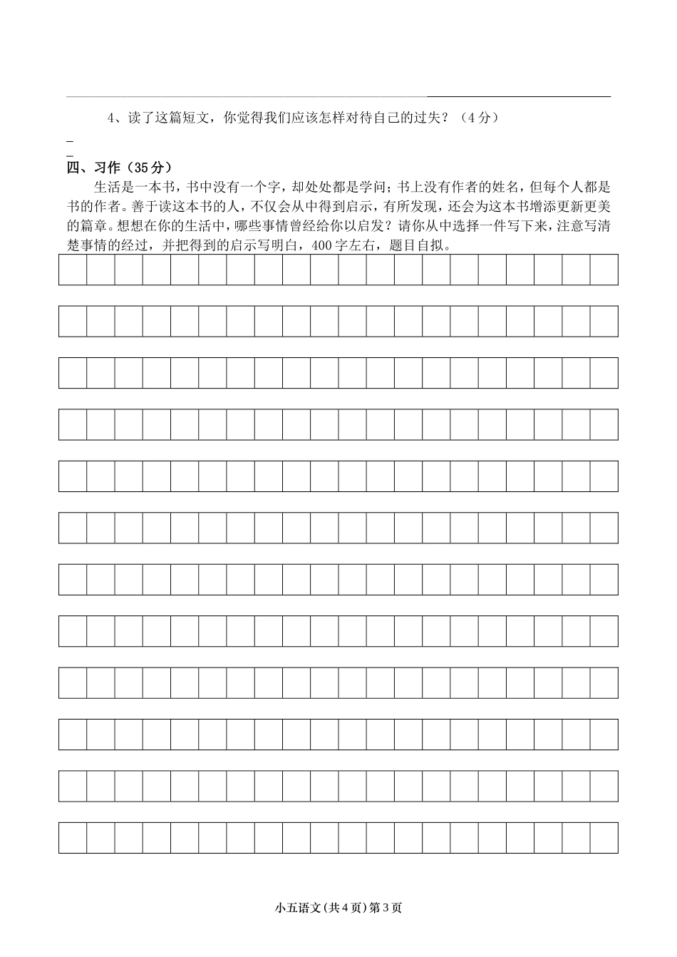 五上语文段考卷_第3页