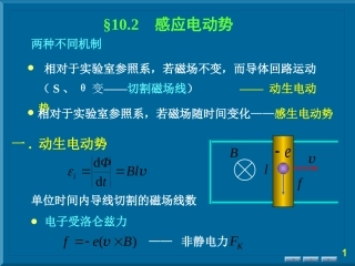 §10.2---感应电动势