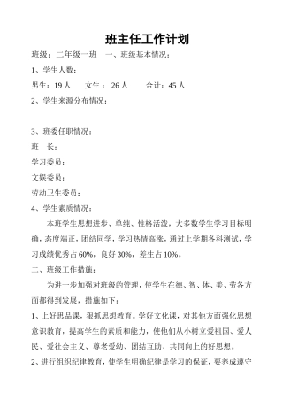 班--级--工--作--计--划2.1doc