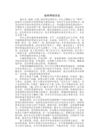 如何学好历史