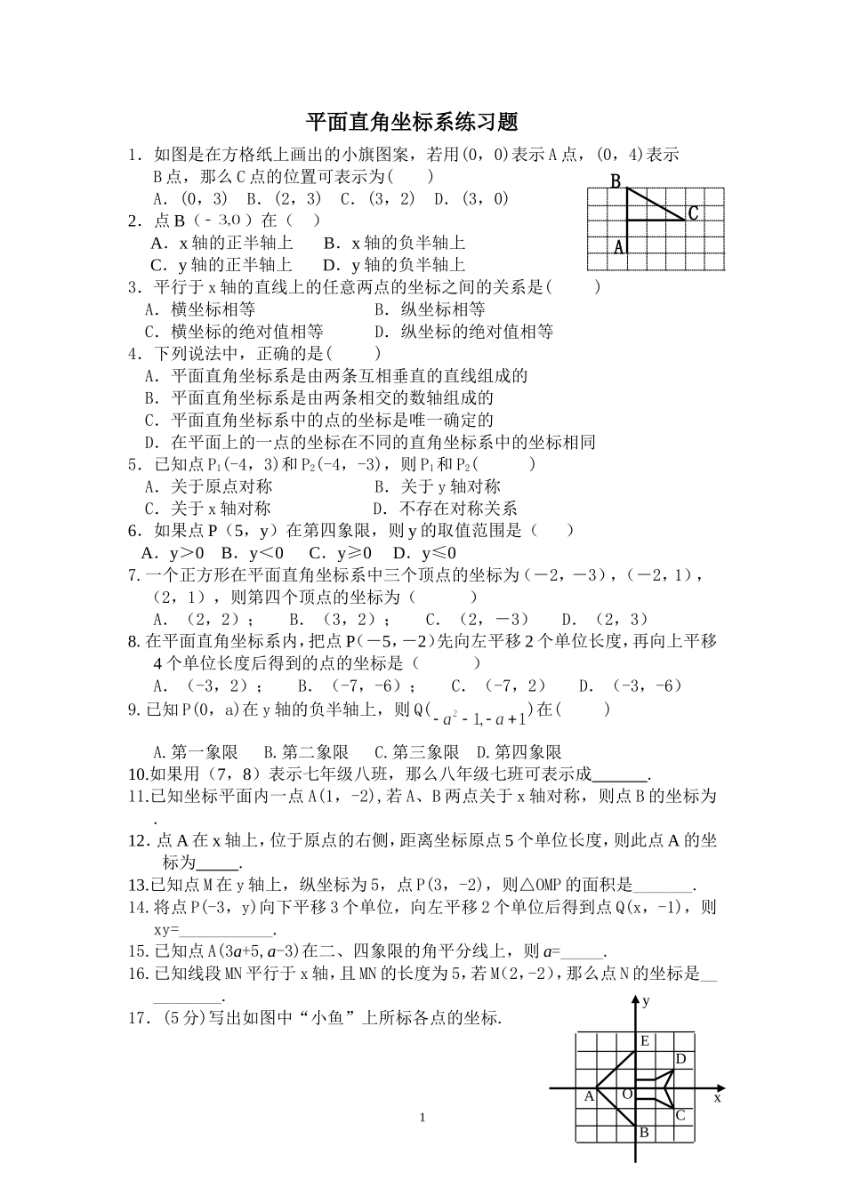 7.1.2平面直角坐标系_第1页