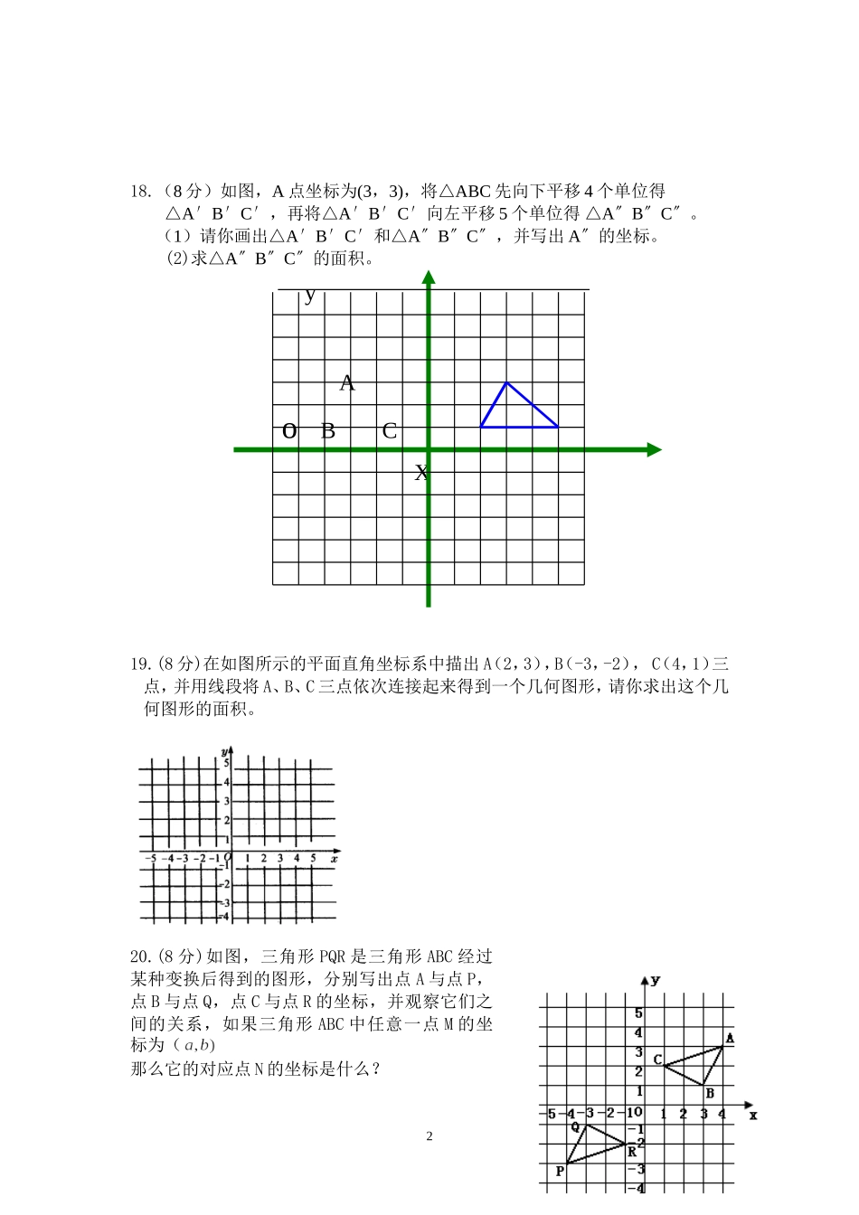 7.1.2平面直角坐标系_第2页