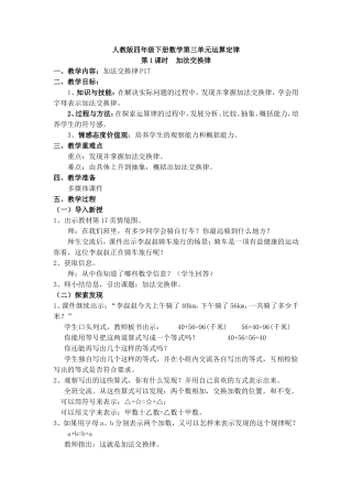 小学数学2011版本小学四年级《加法交换律》