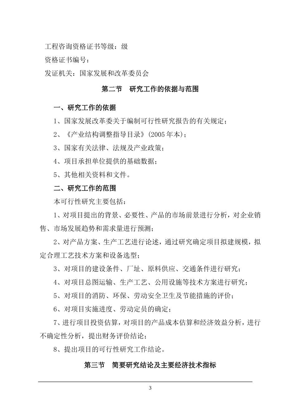 XXXXX建材机械制造有限公司生产煤矸石真空制砖设备及配件项目可行性研究报告_第3页