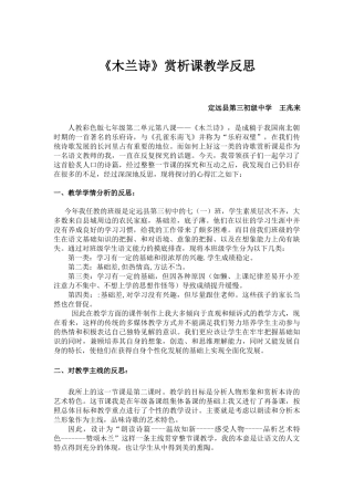 (部编)初中语文人教2011课标版七年级下册《木兰诗》教学反思