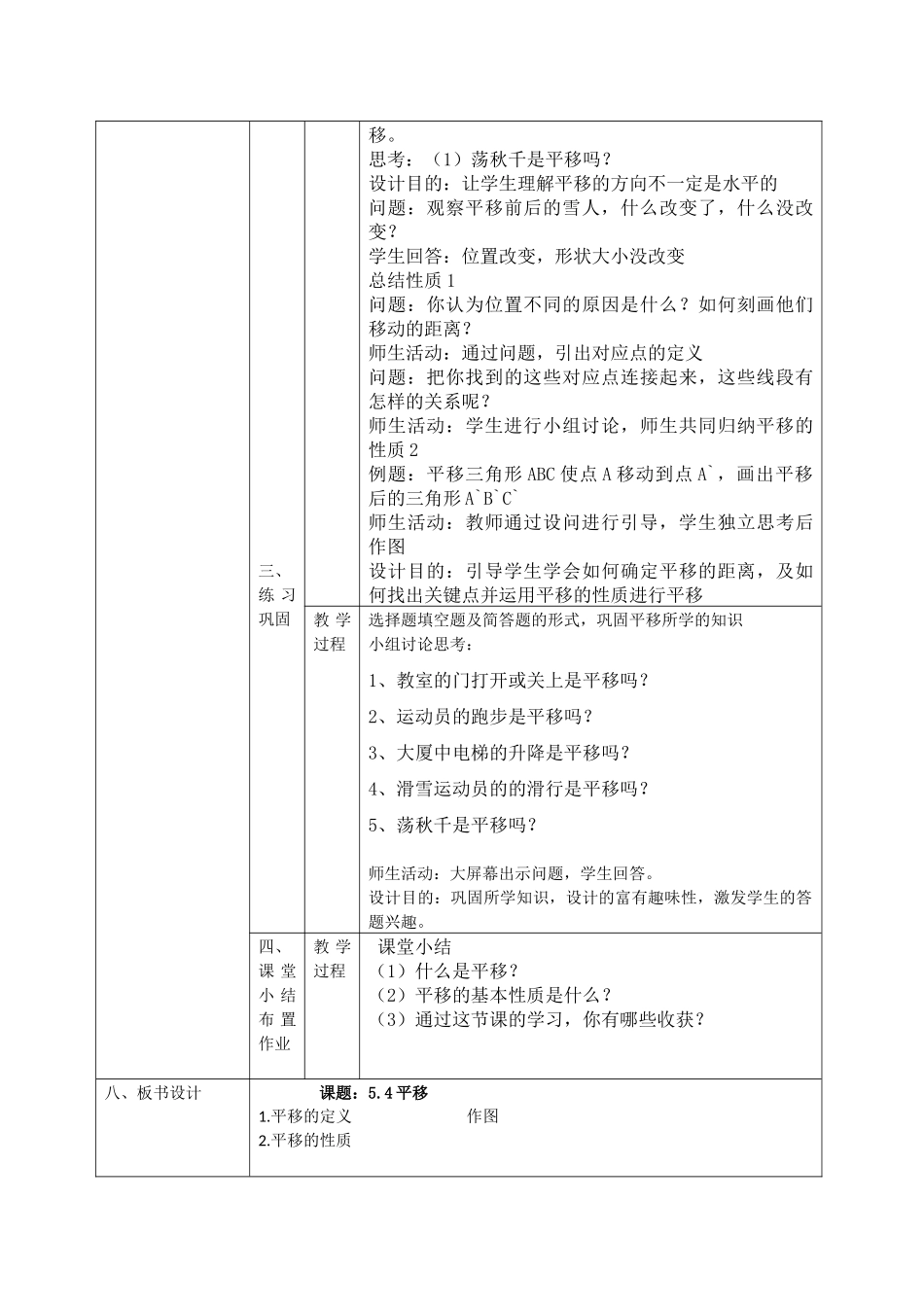 5.4平移-教学设计_第2页