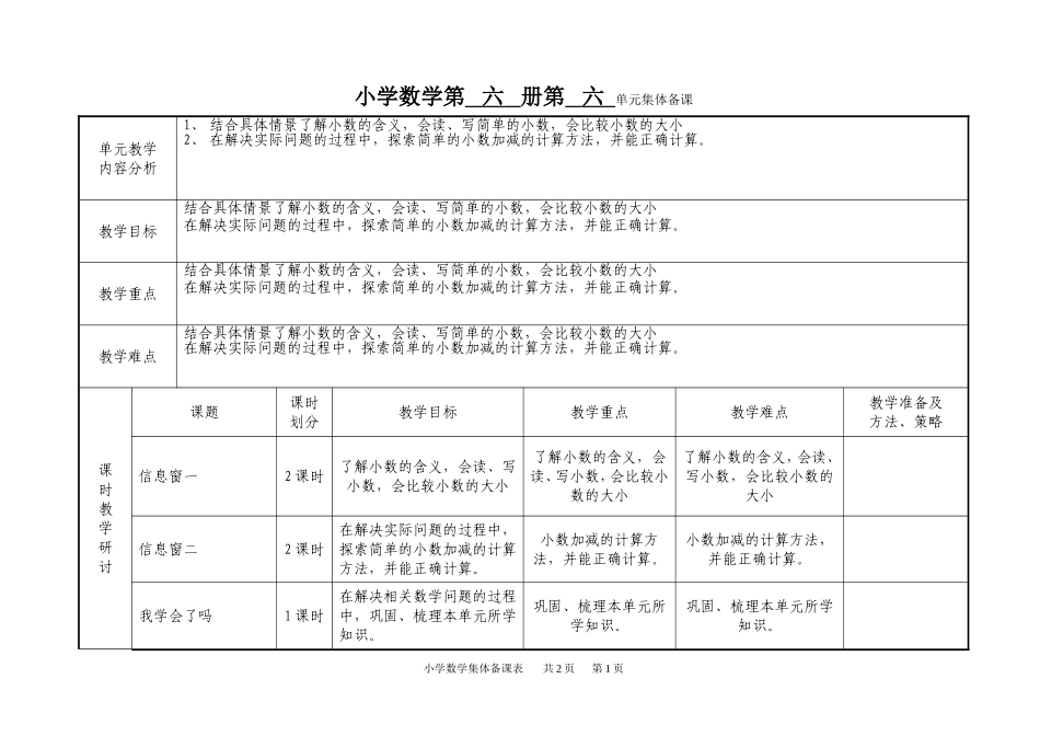 三年级数学六单元集体备课_第1页