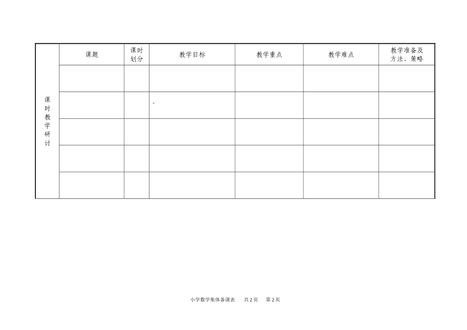 三年级数学六单元集体备课_第2页