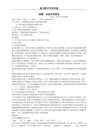 课题：创造学思想录
