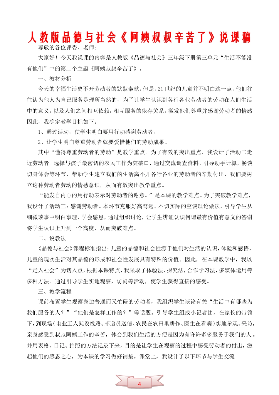 人教版品德与社会《阿姨叔叔辛苦了》说课稿_第1页